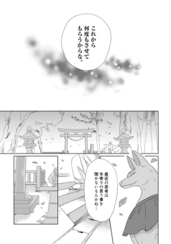 Page 29 of Kamidanomi Kon Katsu Act . 1