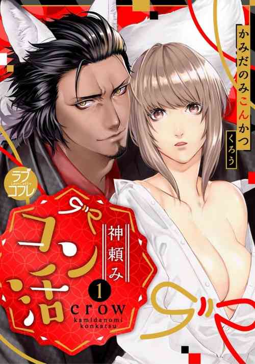 Download Kamidanomi Kon Katsu Act . 1