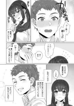 Page 4 of Junboku Joshikousei wa Oyaji Iro ni Somerarete Comic Ban Ch. 6