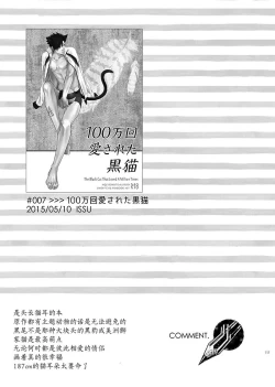 Page 2 of Hyaku Man Kai Aisareta Kuro Neko | 爱了一百万次的黑猫