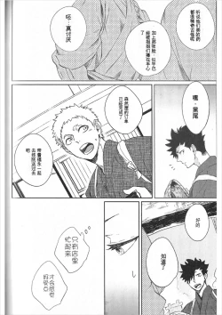 Page 11 of Ake no Fukuro Kouhen | 破晓之枭后篇