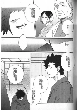 Page 30 of Ake no Fukuro Kouhen | 破晓之枭后篇