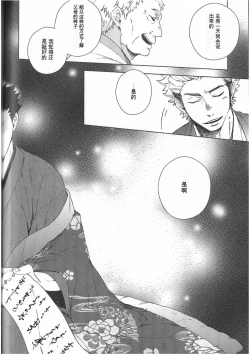 Page 33 of Ake no Fukuro Kouhen | 破晓之枭后篇