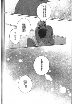 Page 39 of Ake no Fukuro Kouhen | 破晓之枭后篇