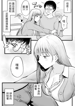 Page 10 of Joshiryou Kanrinin no Boku wa Gal Ryousei ni Furimawasarete masu