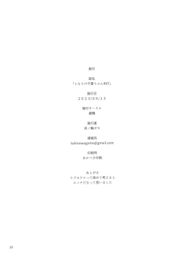 Page 26 of Tonari no Chinatsu-chan R 07