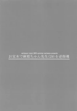 Page 16 of Otakarahon de Maya-chan Senseio Gyaku Shidou