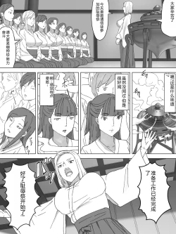 Page 15 of Miko no Obutsu o Saidan ni