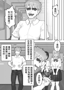 Page 13 of Iyashikei Kanojo o Netoraseru| 療愈系女友被他人睡走