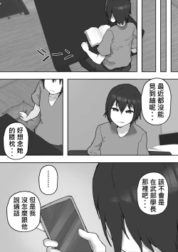 Page 52 of Iyashikei Kanojo o Netoraseru| 療愈系女友被他人睡走