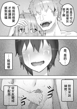 Page 72 of Iyashikei Kanojo o Netoraseru| 療愈系女友被他人睡走