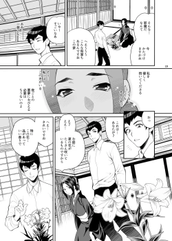 Page 18 of Yukiyanagi no Hon 49 Miboujin Souzoku 3 Wakazuma no Shitsukekata