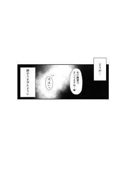 Page 51 of Boku to Senpai no Himitsu no Kankei