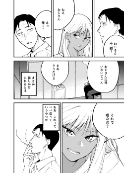 Page 4 of Gal to Tabaco to Oji-san to