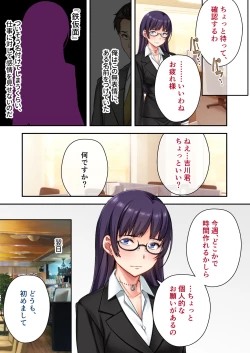 Page 4 of Uchi no Tsuma o NetottekudasaiMosaic Comic Soushuuhen