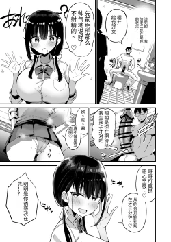 Page 18 of Kanojo no Imouto ga Kyonyuu MiniSkir JK de Koakuma-kei 5 | 女友的妹妹是穿著迷你裙的小惡魔巨乳J● 5
