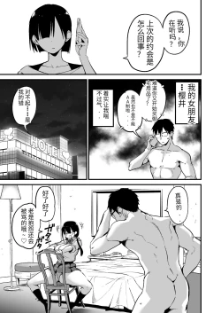 Page 2 of Kanojo no Imouto ga Kyonyuu MiniSkir JK de Koakuma-kei 5 | 女友的妹妹是穿著迷你裙的小惡魔巨乳J● 5