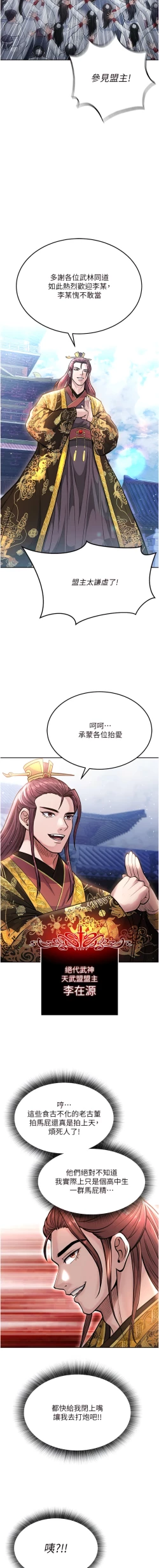 Page 107 of 色鵰英雄傳：一捅天下| 色雕英雄传：一捅天下 1-8話