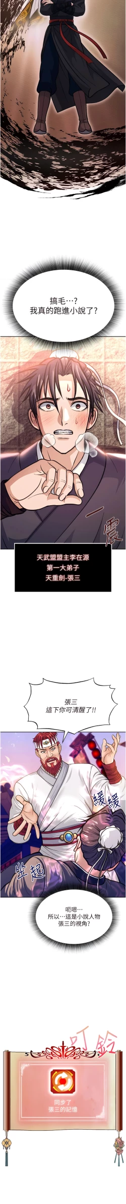 Page 10 of 色鵰英雄傳：一捅天下| 色雕英雄传：一捅天下 1-8話