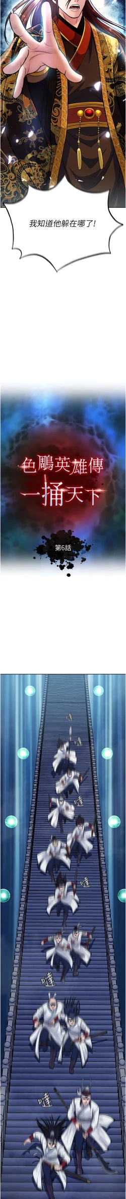 Page 114 of 色鵰英雄傳：一捅天下| 色雕英雄传：一捅天下 1-8話