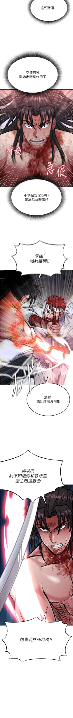 Page 129 of 色鵰英雄傳：一捅天下| 色雕英雄传：一捅天下 1-8話