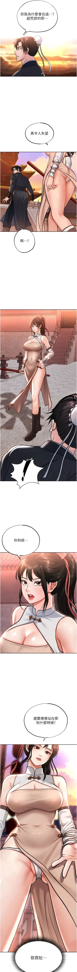 Page 12 of 色鵰英雄傳：一捅天下| 色雕英雄传：一捅天下 1-8話