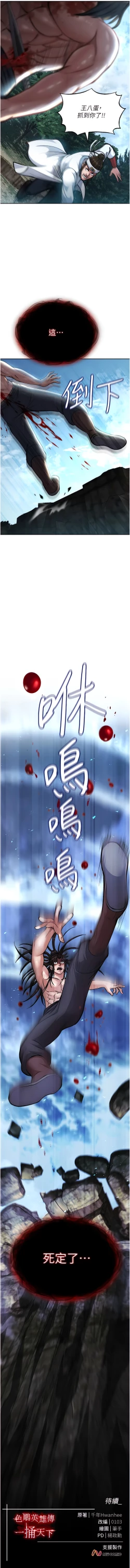 Page 134 of 色鵰英雄傳：一捅天下| 色雕英雄传：一捅天下 1-8話