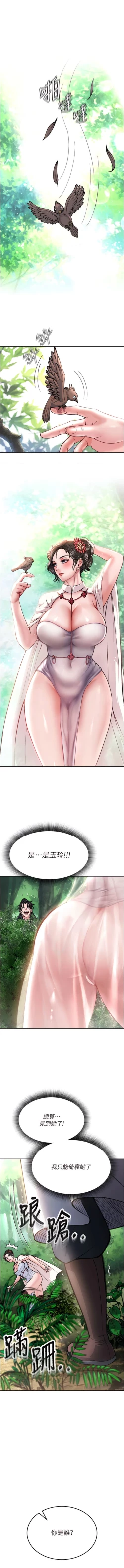 Page 150 of 色鵰英雄傳：一捅天下| 色雕英雄传：一捅天下 1-8話