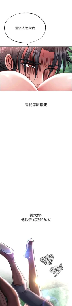 Page 156 of 色鵰英雄傳：一捅天下| 色雕英雄传：一捅天下 1-8話