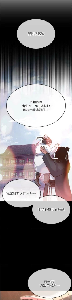 Page 178 of 色鵰英雄傳：一捅天下| 色雕英雄传：一捅天下 1-8話