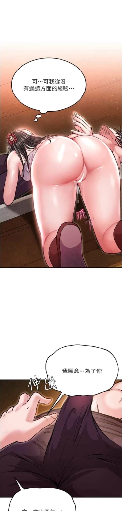 Page 201 of 色鵰英雄傳：一捅天下| 色雕英雄传：一捅天下 1-8話