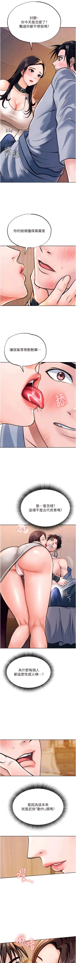 Page 21 of 色鵰英雄傳：一捅天下| 色雕英雄传：一捅天下 1-8話