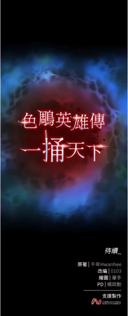 Page 27 of 色鵰英雄傳：一捅天下| 色雕英雄传：一捅天下 1-8話