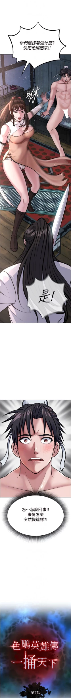 Page 36 of 色鵰英雄傳：一捅天下| 色雕英雄传：一捅天下 1-8話