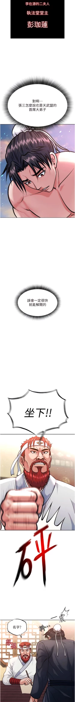 Page 39 of 色鵰英雄傳：一捅天下| 色雕英雄传：一捅天下 1-8話