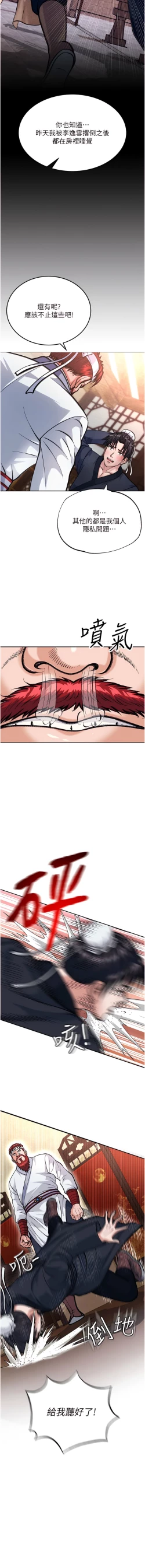 Page 41 of 色鵰英雄傳：一捅天下| 色雕英雄传：一捅天下 1-8話