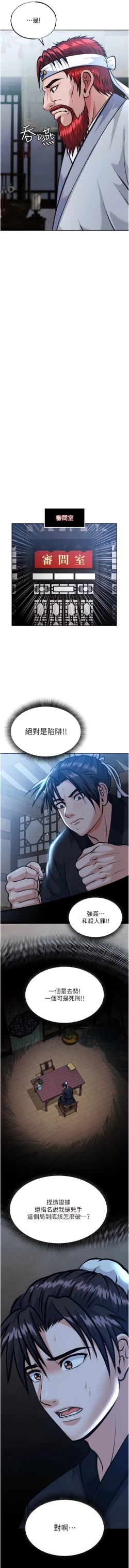 Page 48 of 色鵰英雄傳：一捅天下| 色雕英雄传：一捅天下 1-8話