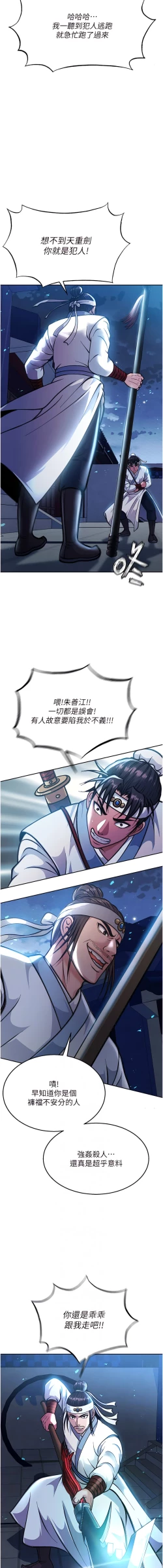 Page 58 of 色鵰英雄傳：一捅天下| 色雕英雄传：一捅天下 1-8話