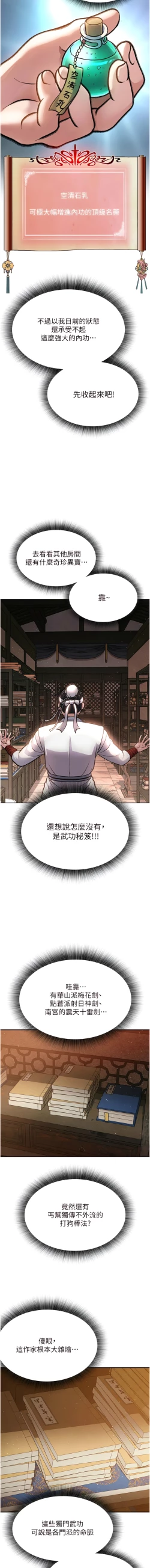 Page 88 of 色鵰英雄傳：一捅天下| 色雕英雄传：一捅天下 1-8話