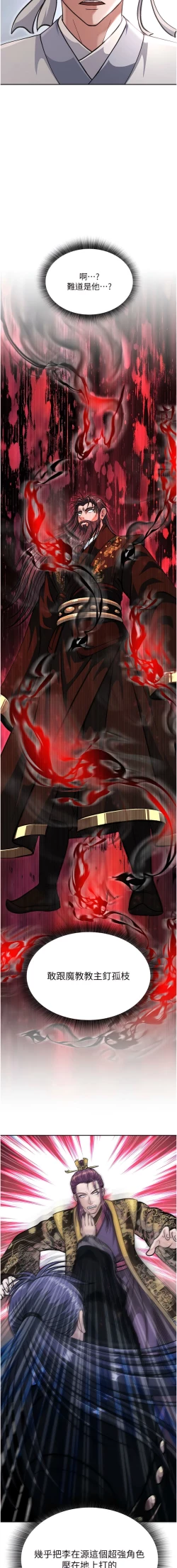 Page 91 of 色鵰英雄傳：一捅天下| 色雕英雄传：一捅天下 1-8話