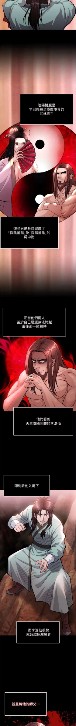 Page 98 of 色鵰英雄傳：一捅天下| 色雕英雄传：一捅天下 1-8話