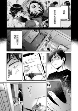 Page 7 of UrabareCh. 4