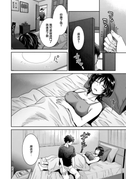 Page 8 of UrabareCh. 4