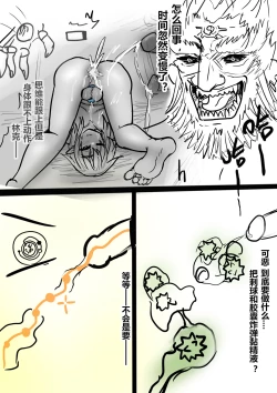 Page 23 of 【通天术1~3】-雌堕林克VS盖农多夫