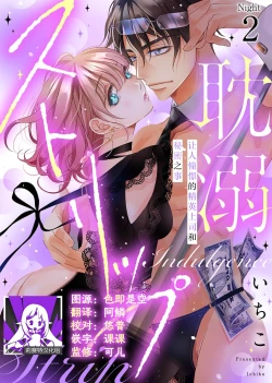 Page 33 of tandeki sutorippu ~ akogareno erito joshi to naisho no joji | 耽溺脱衣舞～让人憧憬的精英上司和秘密之事 1-4