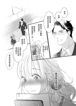 Page 88 of tandeki sutorippu ~ akogareno erito joshi to naisho no joji | 耽溺脱衣舞～让人憧憬的精英上司和秘密之事 1-4