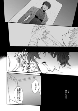 Page 25 of Jigoku demo Arumai ni