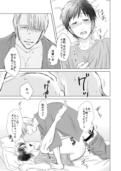 Page 22 of Futari ga Heya de  Suru Koto  wa