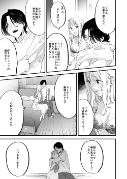 Page 47 of Suki ni nattara dame, Nano ni