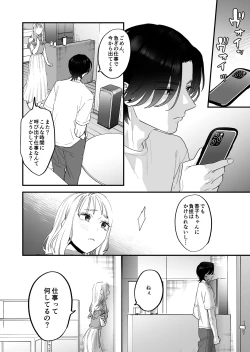 Page 48 of Suki ni nattara dame, Nano ni